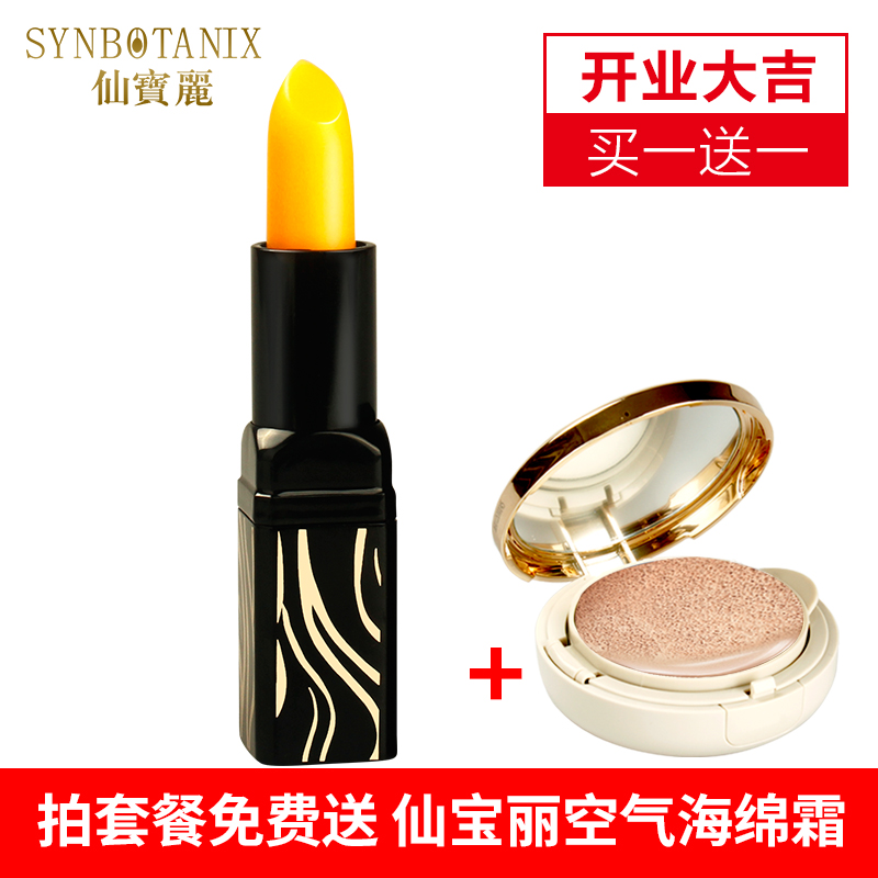 仙宝丽专柜传奇今生红樱桃健康唇膏81002润唇淡化唇纹口红3.8g