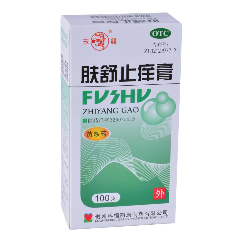 玉龙 肤舒止痒膏100g 清热燥湿 中药 沐浴露 皮肤瘙痒症 洗液