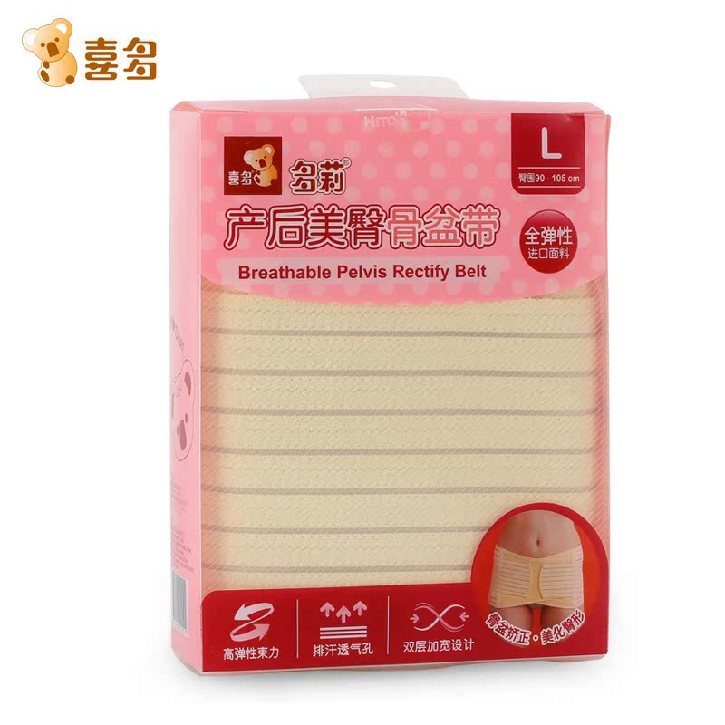 喜多多莉 产后美臀骨盆带 妇产后骨盆收紧带 塑身用品