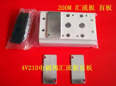 Yade passenger type 4V210 310 410 bus plate blind plate row solenoid valve base blind plate cover plate plug plate