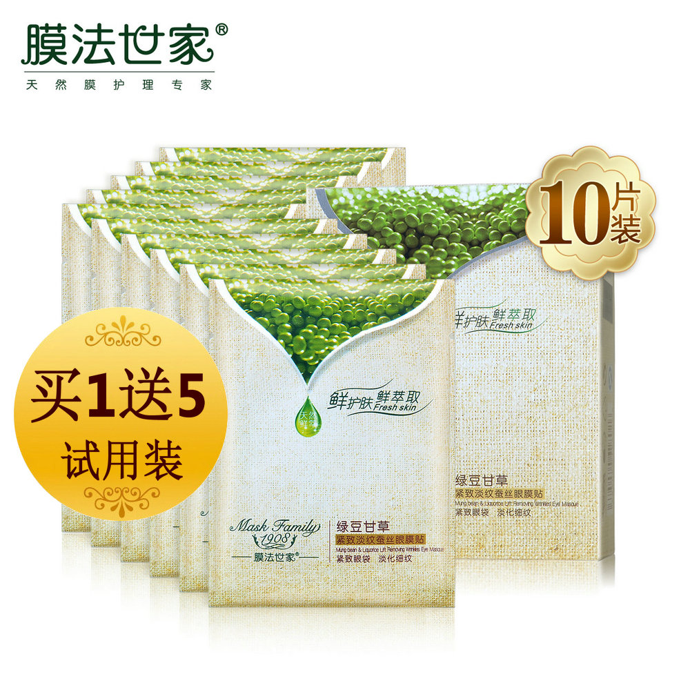 膜法世家绿豆蚕丝眼膜贴10对补水保湿淡化细纹黑眼圈眼袋眼部护理