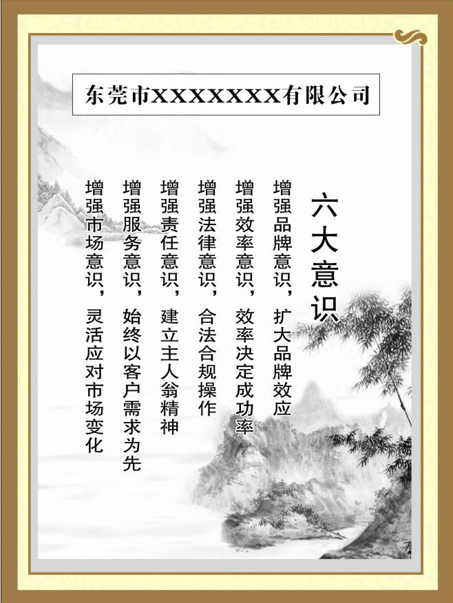 751海报印制展板写真381企业文化挂图六大意识品牌效率法律责任