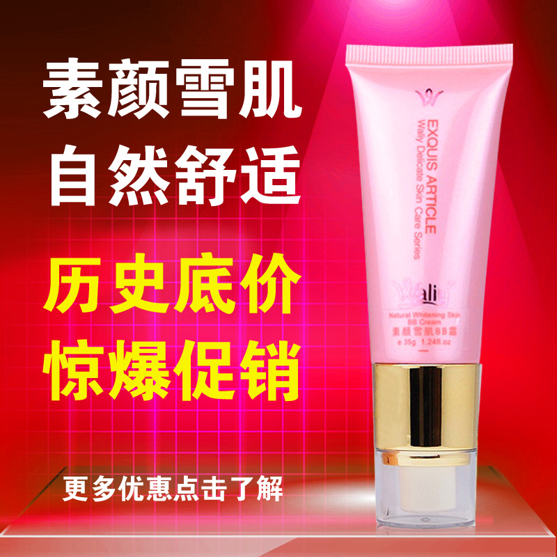 艾丽素 正品 专卖 素颜雪肌BB霜35g裸妆保湿隔离嫩肤遮瑕强不脱妆