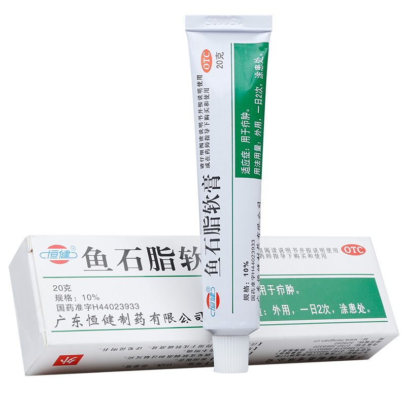 恒健 鱼石脂软膏 20g 用于疖肿