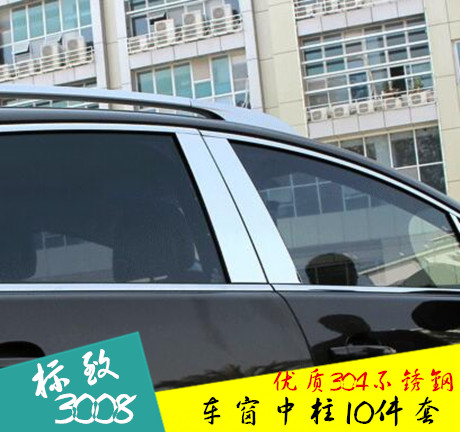 专用于标致3008专用车窗饰条3008 改装中柱亮条装饰10件套