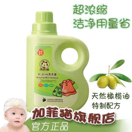 加菲猫 婴儿超浓缩洗衣液 儿童洗衣液 宝宝抗菌洗衣液 1.2L*2瓶装