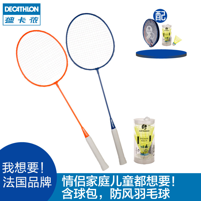 迪卡侬 羽毛球拍2支装双球拍初学家庭情侣学生儿童 7 ARTENGO