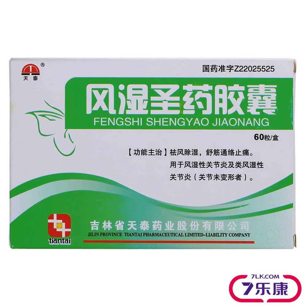 天泰 风湿圣药胶囊 0.3g*60粒/盒