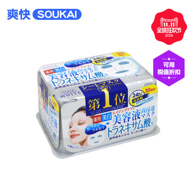 保税区发货Kose高丝clear turn传明酸美白保湿面膜30片抽取式