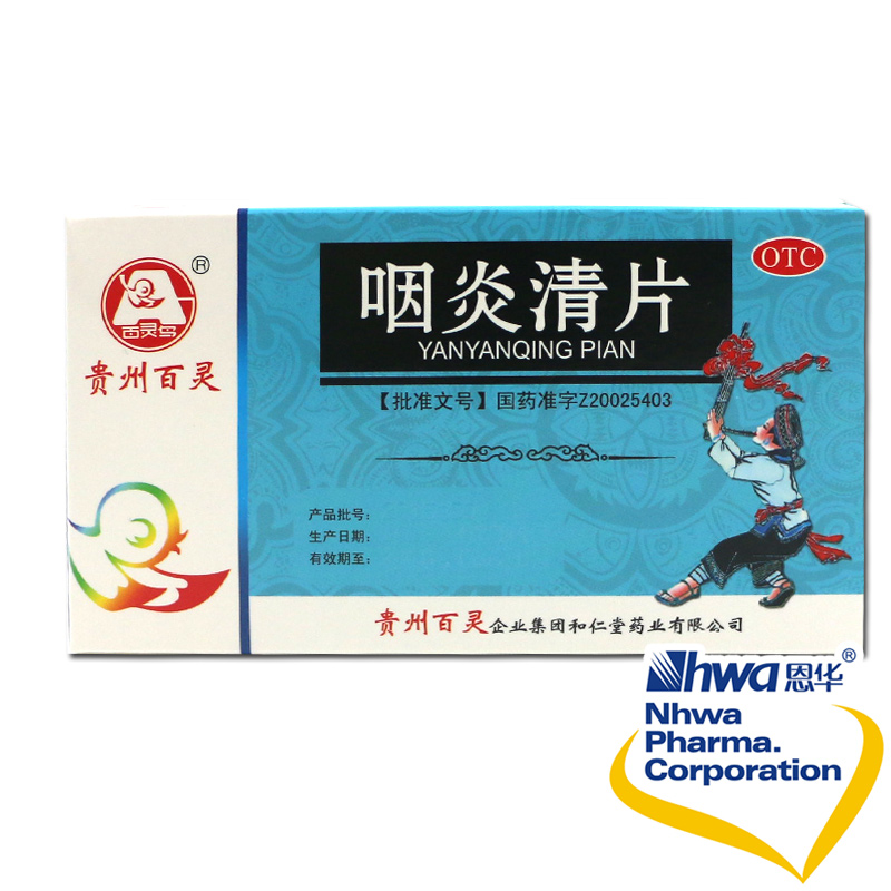 贵州百灵 咽炎清片0.6g*24片 急慢性咽炎喉痹 口疮口炎牙周炎nh