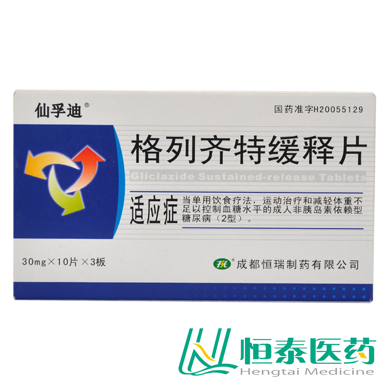 仙孚迪 格列齐特缓释片 30mg*10片*3板/盒