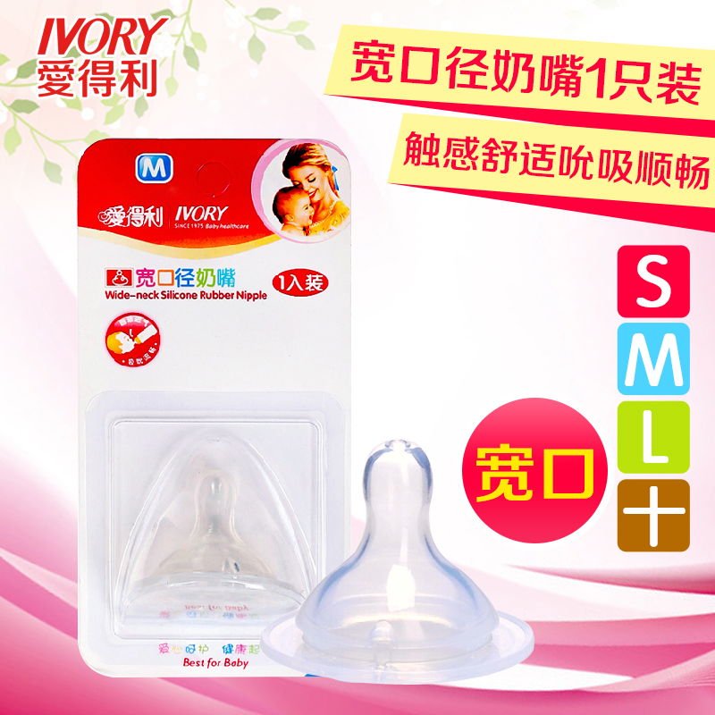 爱得利奶嘴宽口径仿真硅胶奶嘴婴儿专用哺喂用品爱得利宽口径奶嘴