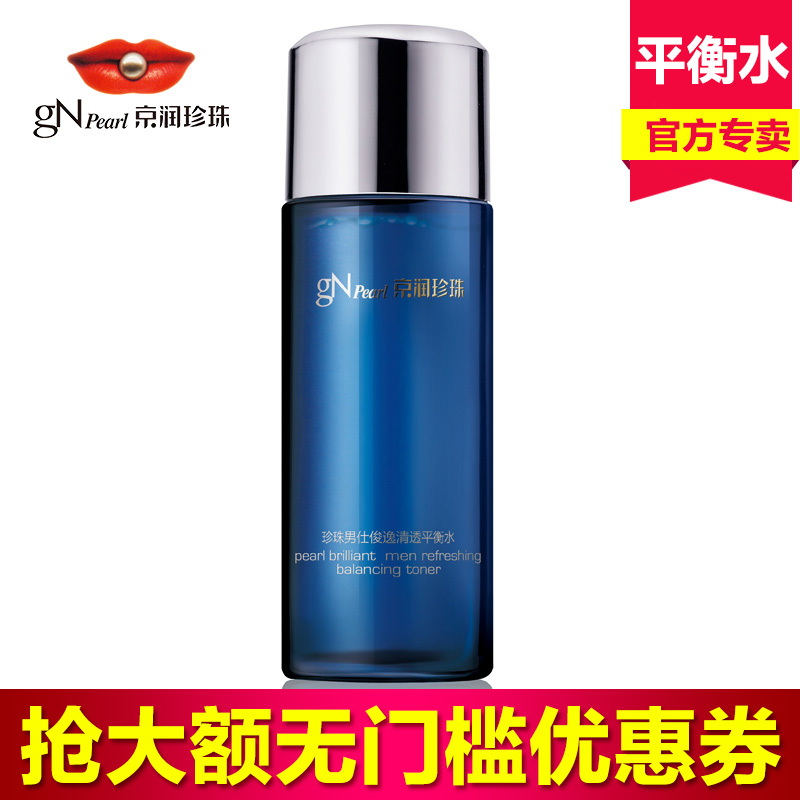 京润珍珠男仕俊逸清透平衡水120ml 正品 男士爽肤控油补水