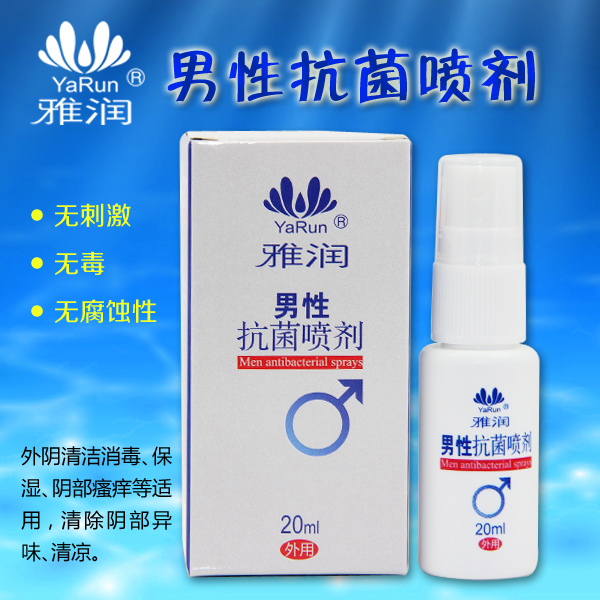雅润消毒洗液20ML男性私处护理女用杀菌夫妻房事清洁喷剂成人用XM