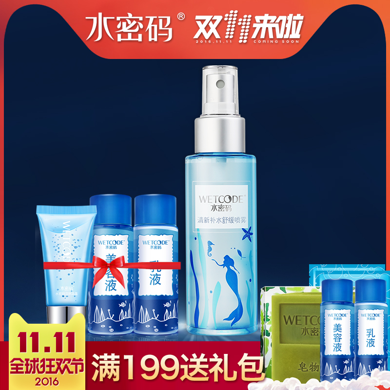 水密码补水喷雾爽肤水女补水保湿提亮控油收缩毛孔柔肤水丹姿