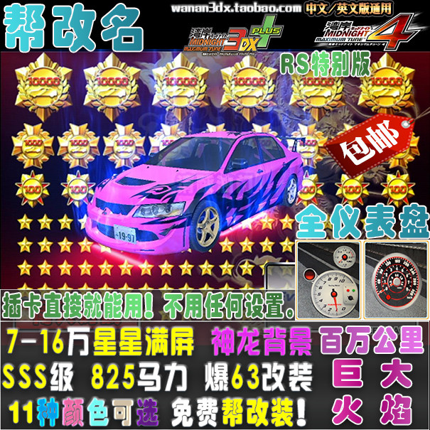 Wangan 3DX truck 825 horsepower SSS class explosion modified 7-25 million star Mitsubishi E8 RS special edition