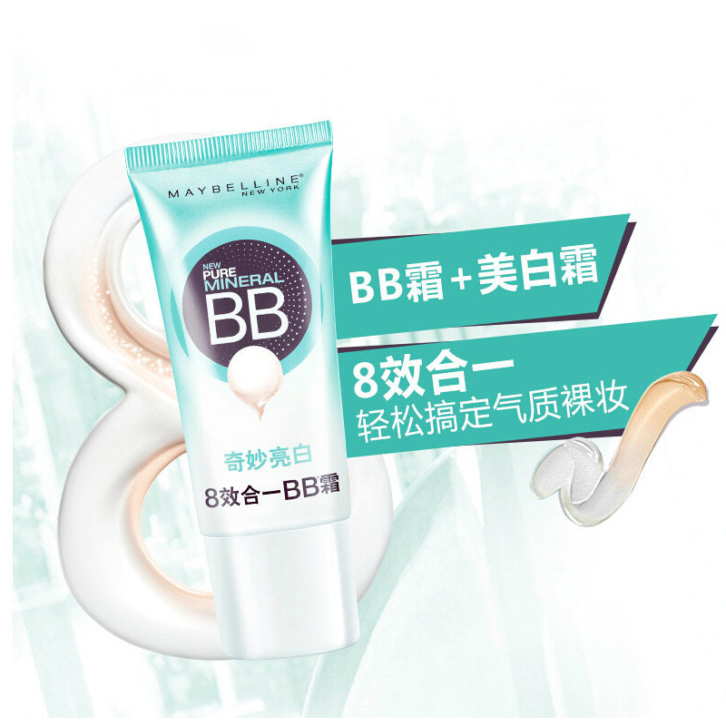 美宝莲精纯矿物奇妙亮白乳霜30ml亮白裸妆BB遮瑕BB霜 CC