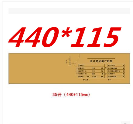 Cover of 125 sets of accounting credentials 440 * 115 billing credentials cover strong forest 192-35 kraft accounting binding