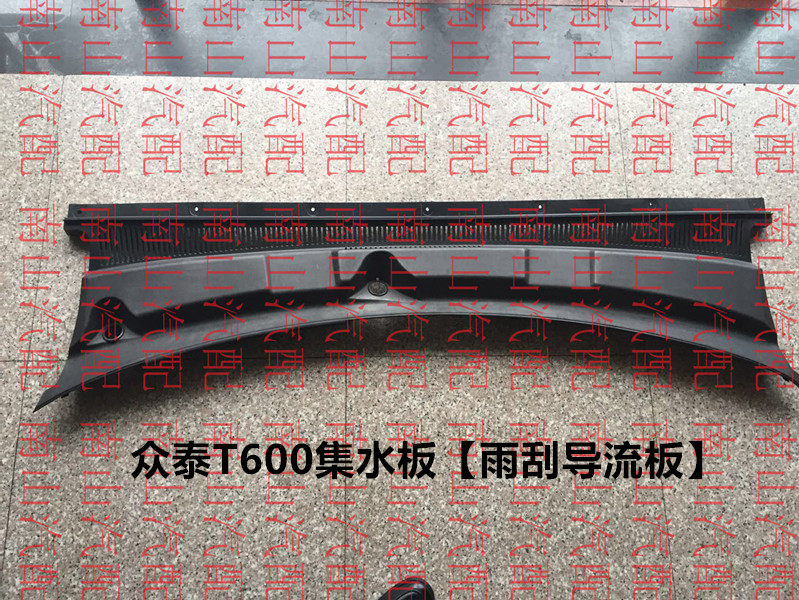 Zhongtai T600 water plate rain scraping stream plate rack frame cover cover inlet grille