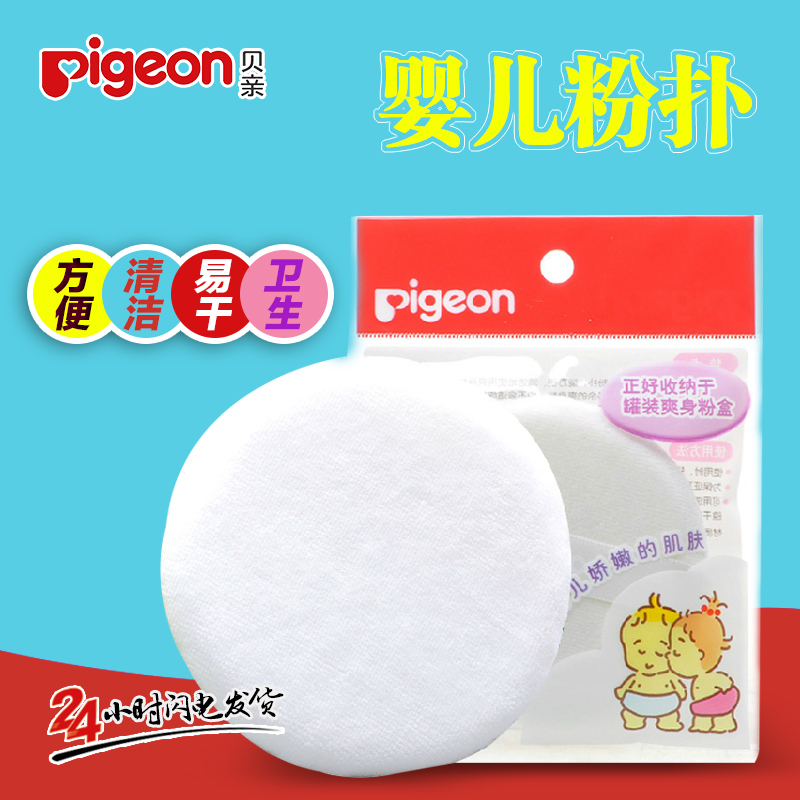 贝亲粉扑 婴儿粉扑 爽身粉粉扑 适合宝宝娇嫩肌肤KA10