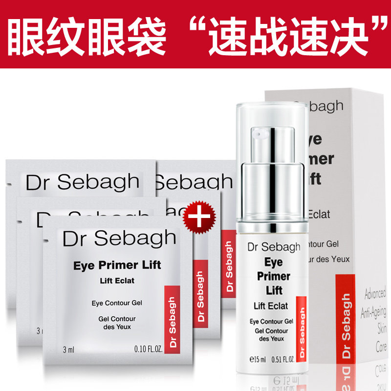 Drsebagh赛贝格微整抚纹拉提眼凝霜15ml去眼袋去黑眼圈淡化眼纹