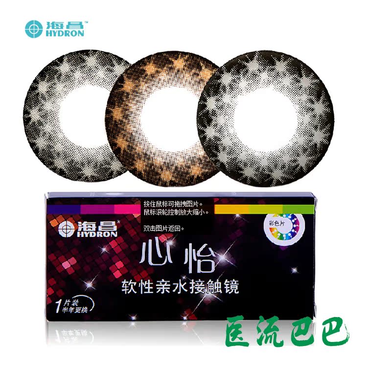 海昌心怡系列美瞳半年抛彩色大小合适直径隐形近视眼镜1片装 包邮