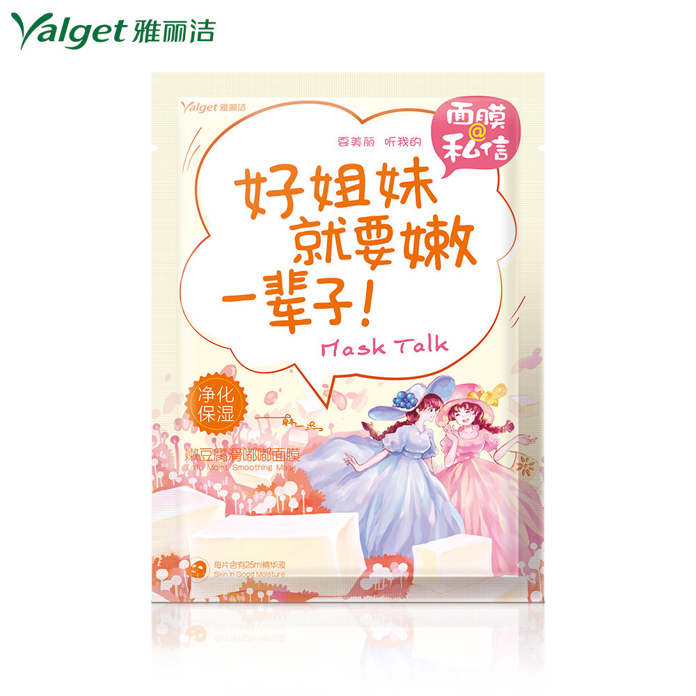 雅丽洁 面膜@私信 嫩豆腐滑嘟嘟面膜 私信面膜1片