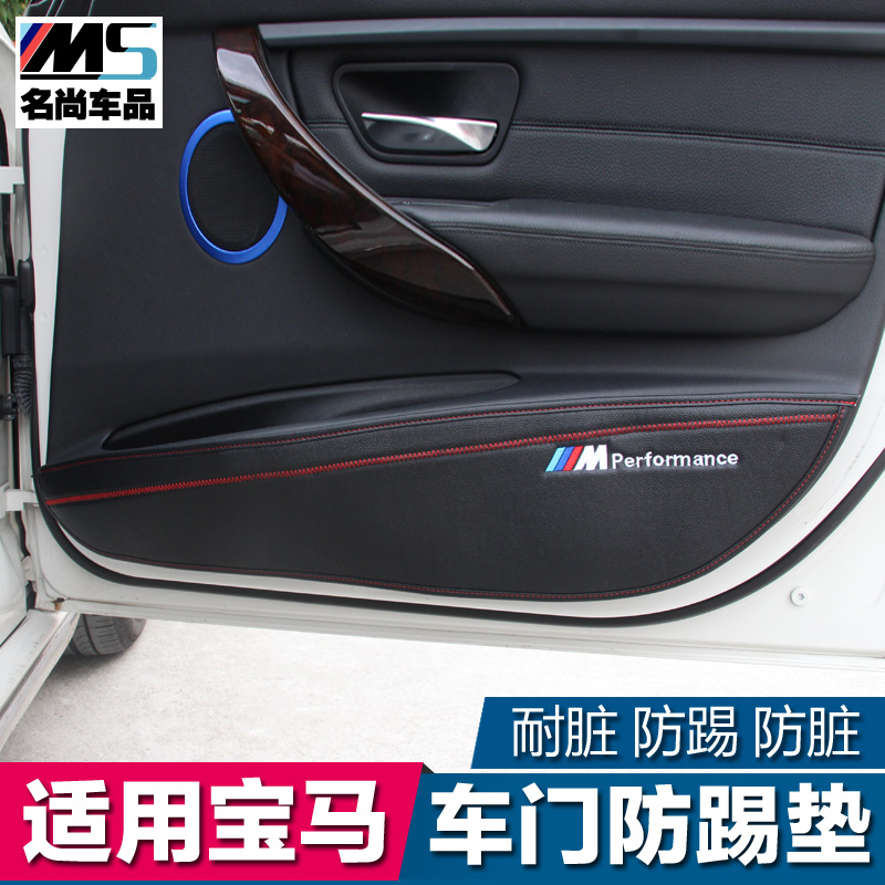 适用于宝马5系3系1/7系X1/X3/X5/X6内装饰改装防脏车门防踢垫皮革