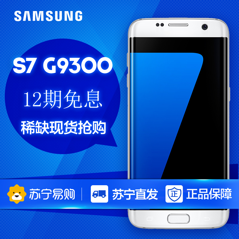 【12期免息】Samsung/三星 Galaxy S7 G9300 全网通4G智能手机