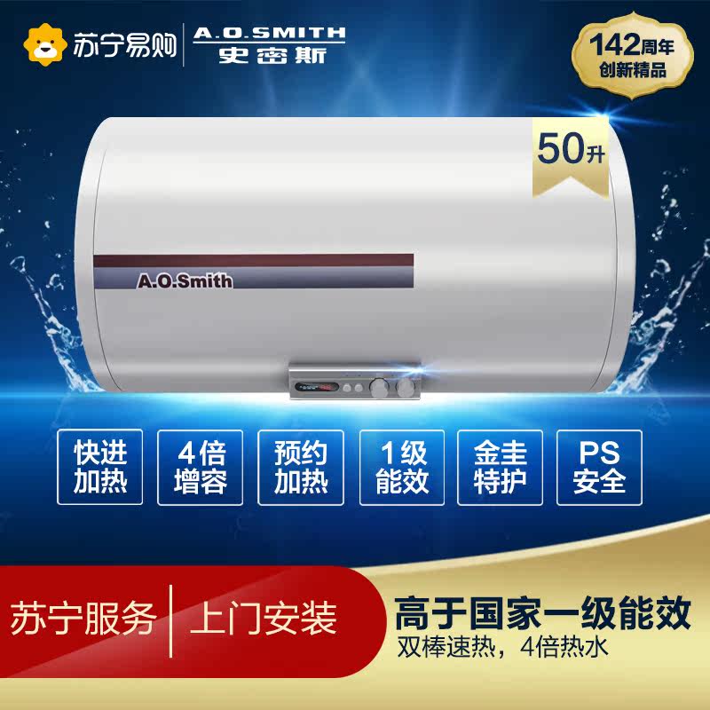 A.O.Smith/史密斯CEWH-50P5电热水器50升家用恒温储水式ao热水器