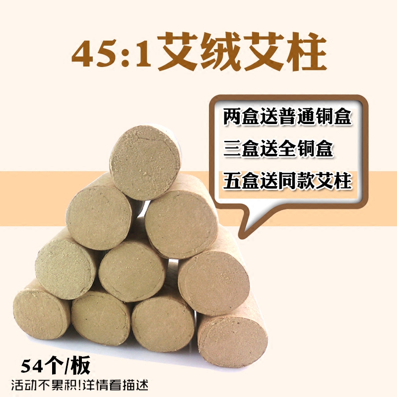 45:1艾柱十年陈湖北艾柱艾绒柱随身灸艾柱艾条艾段54柱装