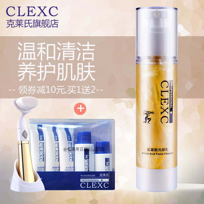 CLEXC/克莱氏氨基酸洗颜乳 洗面奶女 洁面乳 官方专柜正品