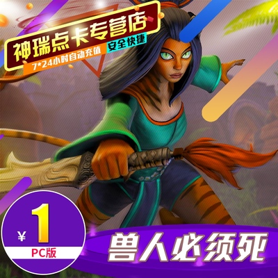 Tencent Orcs должны классифицировать карту 1 Yuan Omd Dot Card Omd Dot Omd100 Dot Coupon PC версия Automatic Recharge