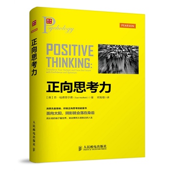 正向思考力 正版图书 (英)苏·哈德菲尔德|译者:欧阳瑾