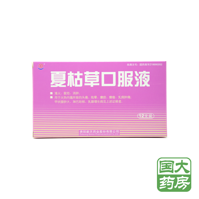 新天 夏枯草口服液 10ml*12支/盒