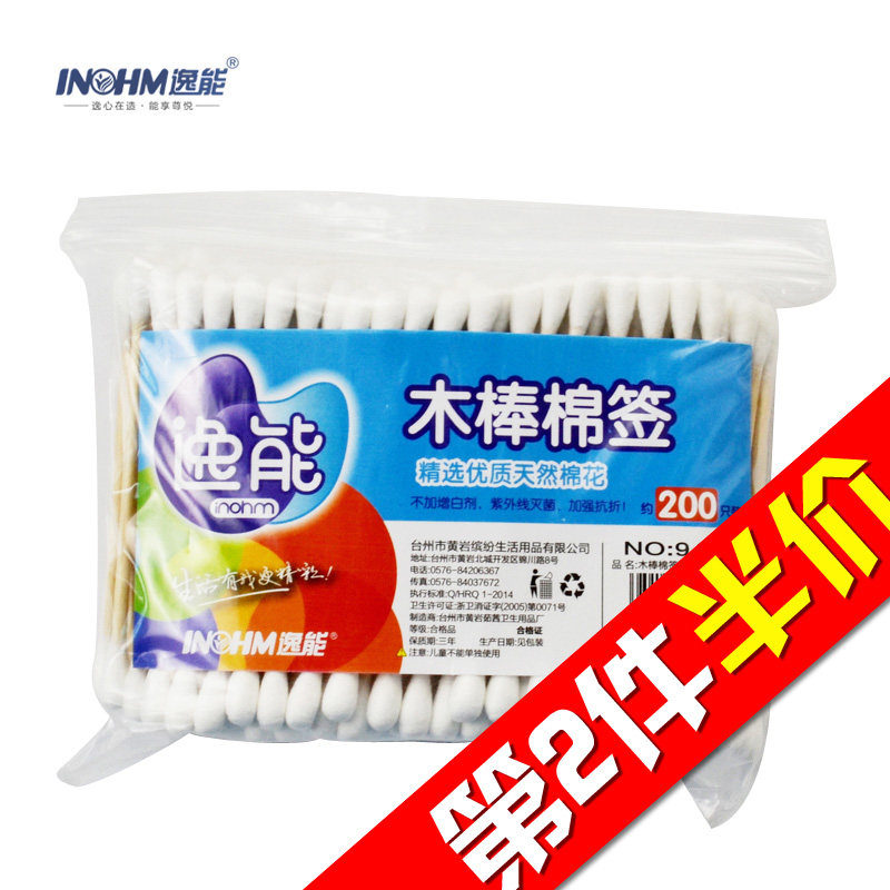 【天猫超市】逸能木棒棉签 双头化妆棉棒家用卫生棉包约200只装hz