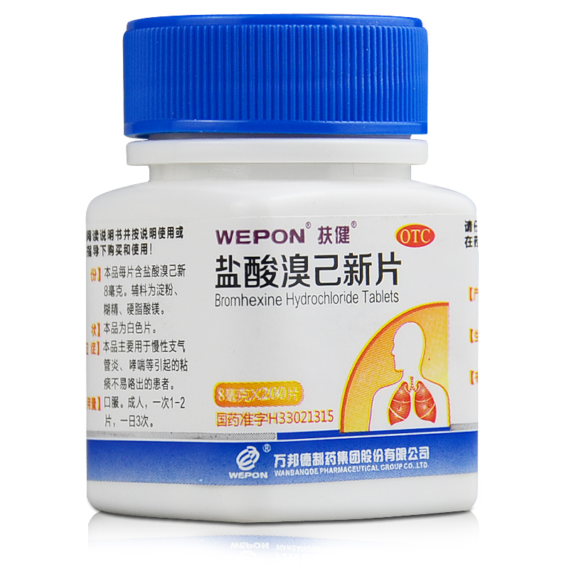 【5盒75元】扶健盐酸溴己新片 200片 慢性支气管炎哮喘粘痰不易咳