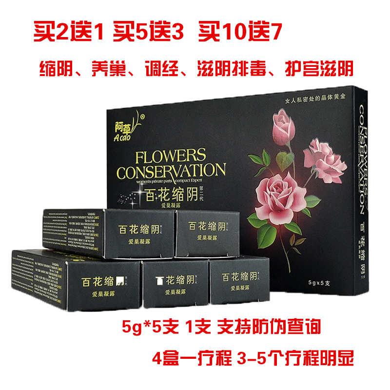 百花女用凝胶产后私处紧致卵巢保养排毒洁阴护理收縮陰道异味JMD