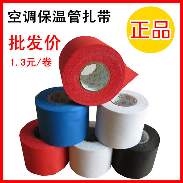 Insulated Tube Tie Air Conditioning Special Insulated Tie air conditioning Outer rubber plastic tube bag with red and white blue black Wound Bandage