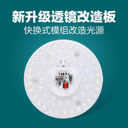 Module ceiling lamp transformation plate circular light saving lamp bead light bulb LED ultra-bright light disk light module