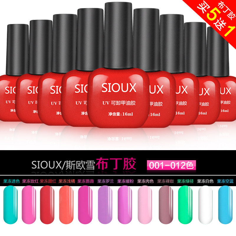 SIOUX美甲彩色透明果冻胶 布丁甲油胶 qq芭比胶蔻丹胶指甲胶批发