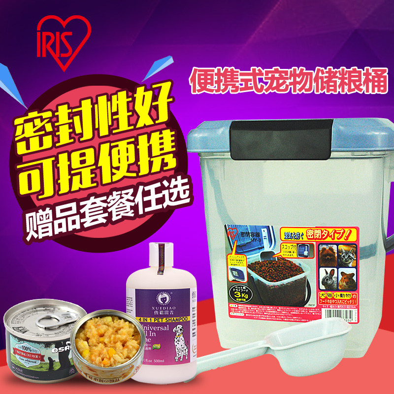 iris爱丽思储粮桶3kg便携式狗粮桶密封防潮猫粮桶送粮铲25省包邮