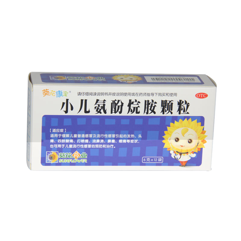 葵花康宝 小儿氨酚烷胺颗粒 6g*12袋/盒儿童流行感冒发烧打喷嚏