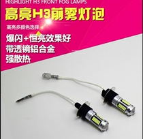 Suitable for Wuling Light Rongguang Hongguang S S1 modified LED anti-fog light bulb H3 front fog light high flash