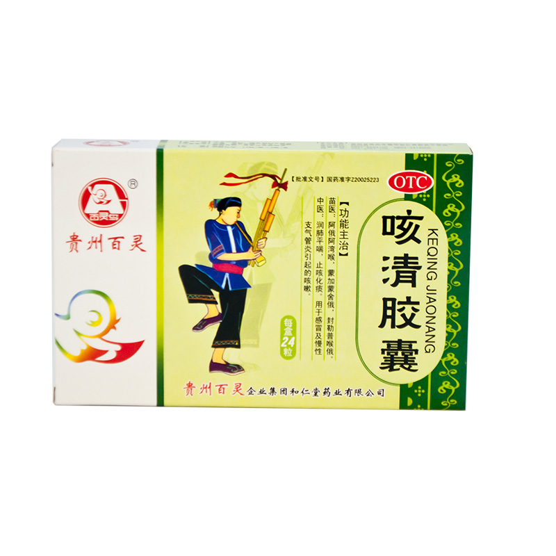 百灵鸟 咳清胶囊 0.35g*24粒/盒 润肺平喘 止咳化痰