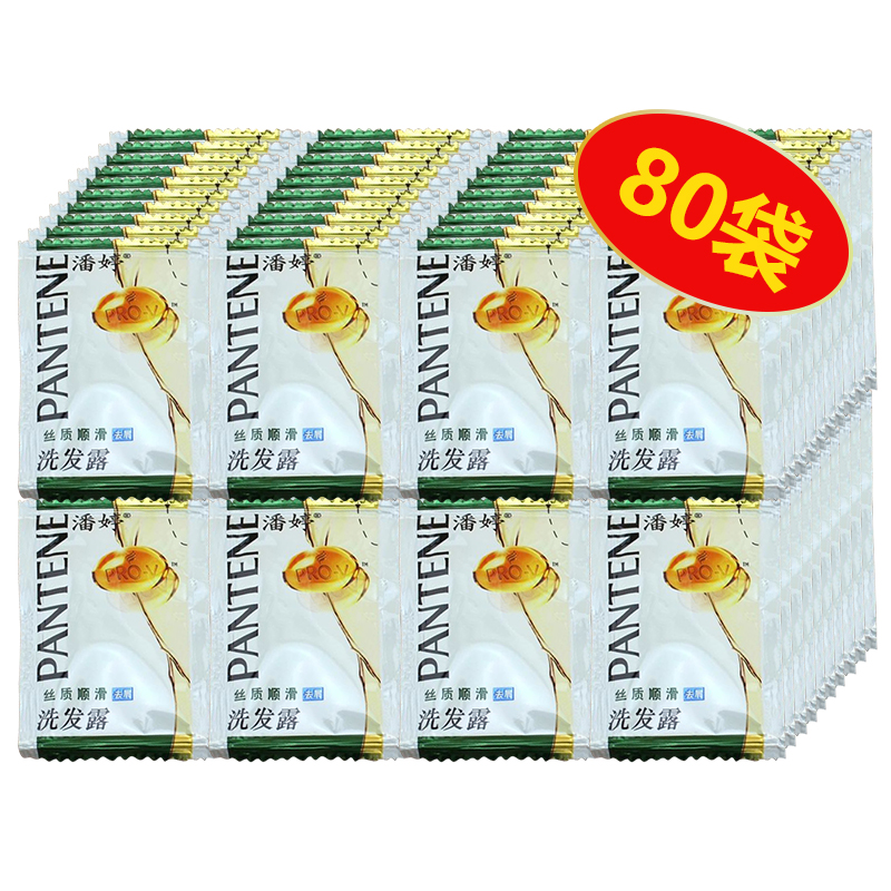 潘婷丝质顺滑去屑洗发水露乳5ml X80袋旅行装洗头膏正品