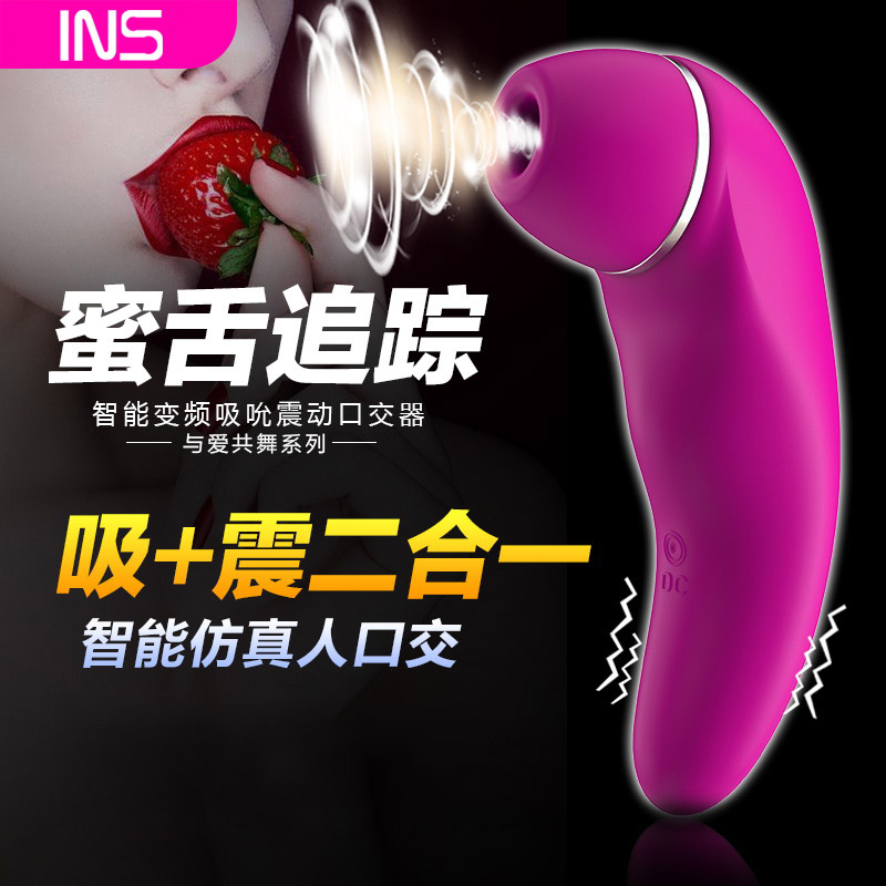 INS蜜舌追踪女用口交器自慰器按摩棒阴蒂刺激私处吸允振动器WL