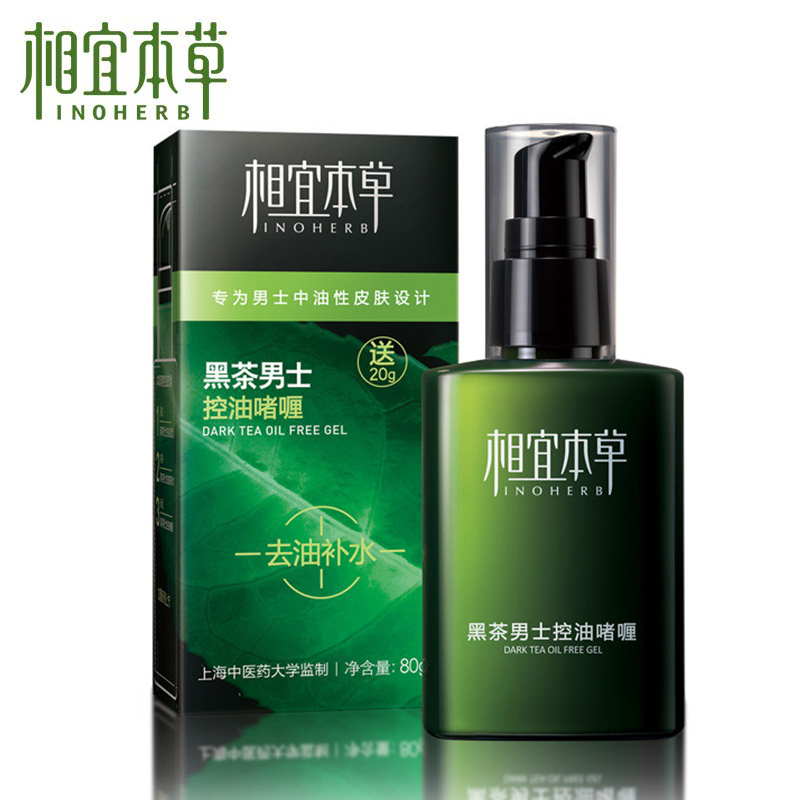相宜本草黑茶男士控油啫喱60g+20g 深层补水保湿祛痘清爽护肤正品