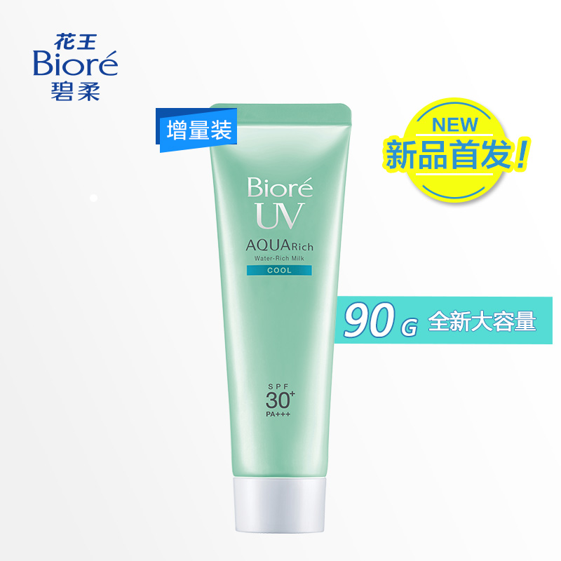 Biore/花王碧柔水活防晒沁凉凝蜜spf30+保湿防水隔离防晒霜 男女