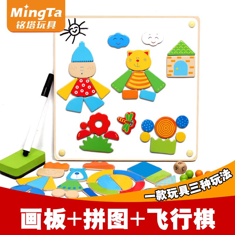 铭塔婴儿童磁性木制拼图大画板带飞行棋2-3-4岁男女宝宝玩具套装